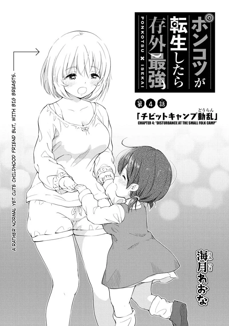 Ponkotsu ga Tensei Shitara Zongai Saikyou Chapter 4 page 1