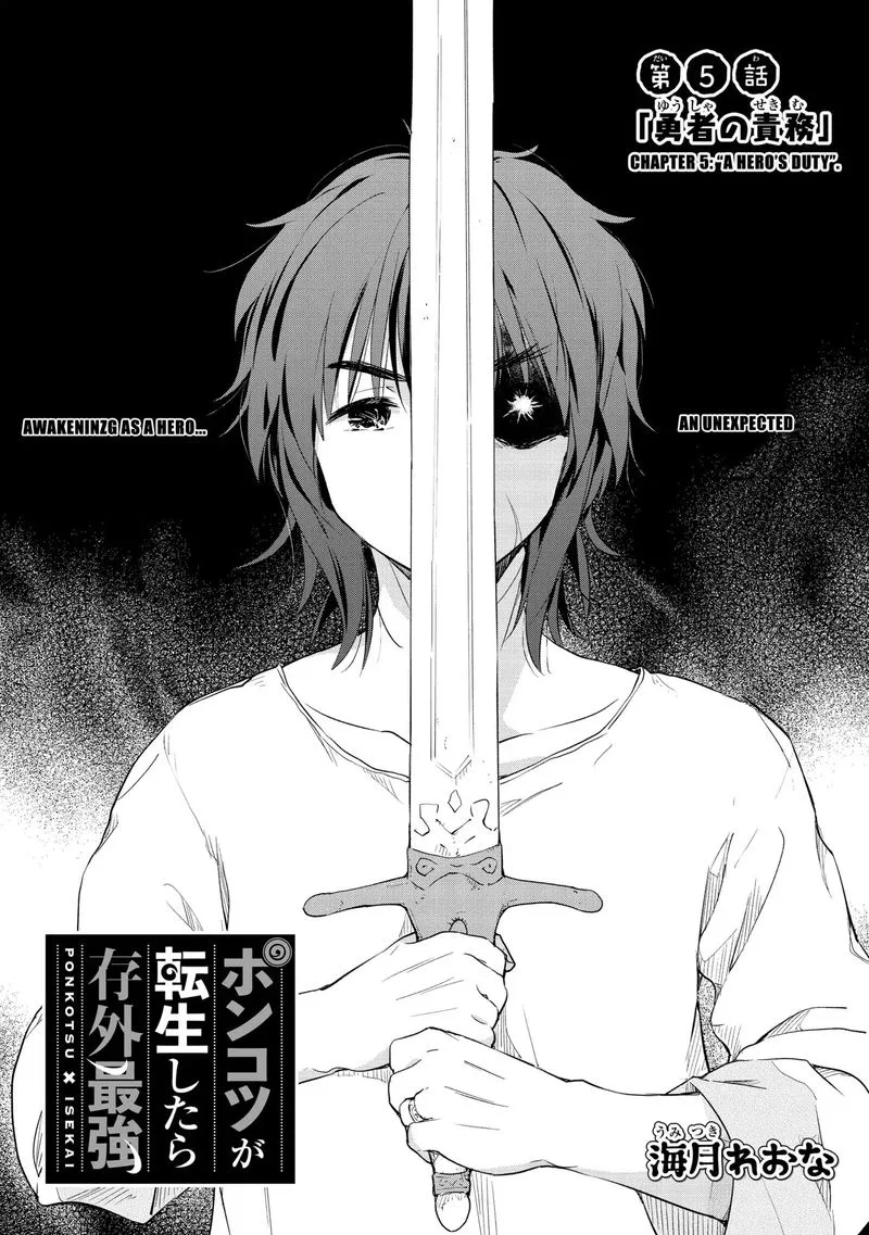 Ponkotsu ga Tensei Shitara Zongai Saikyou Chapter 5 page 1
