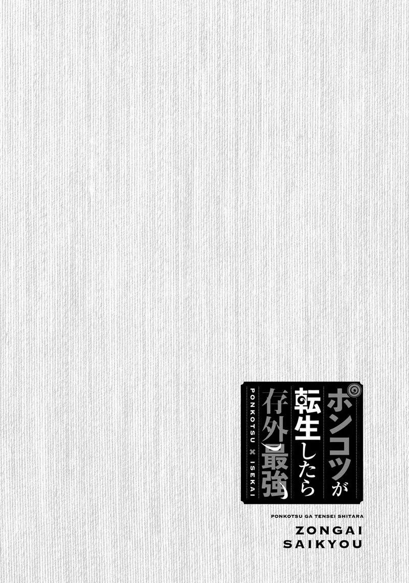 Ponkotsu ga Tensei Shitara Zongai Saikyou Chapter 6 page 29