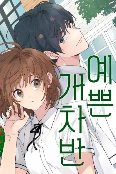 Pretty Scumbag cover