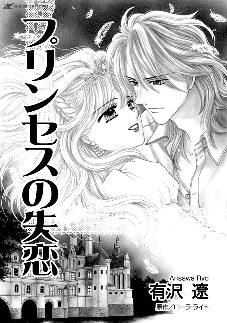 Princess no Shitsuren Chapter 1 page 3