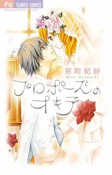 Propose no Okite cover
