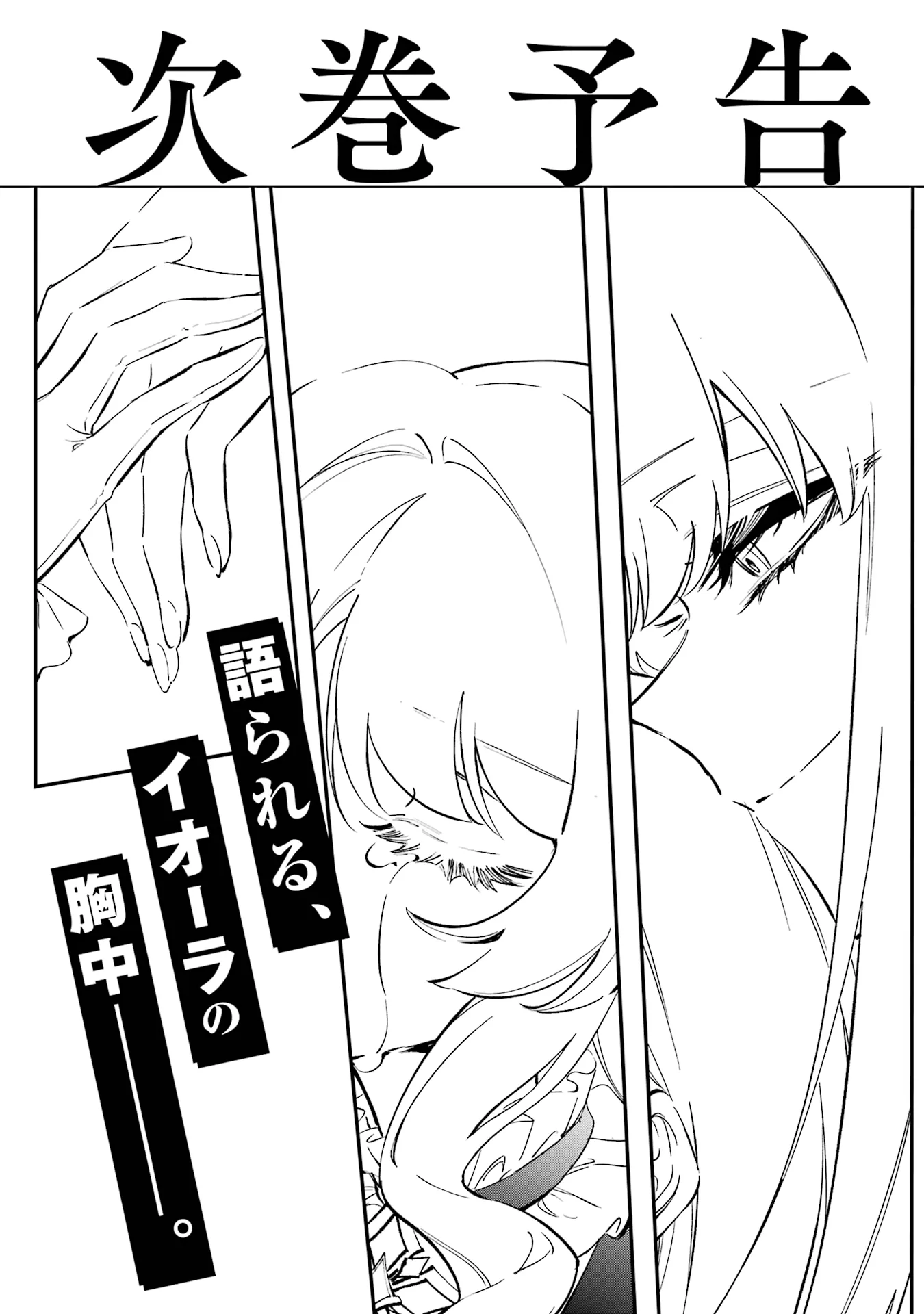 Proud to be the Villainess: I'm Doomed After Stealing my Half-Sister's Fiancé and Having Her Banished Chapter 10 page 34