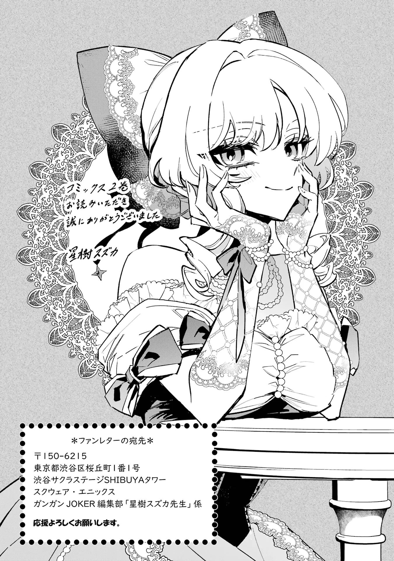 Proud to be the Villainess: I'm Doomed After Stealing my Half-Sister's Fiancé and Having Her Banished Chapter 10 page 33