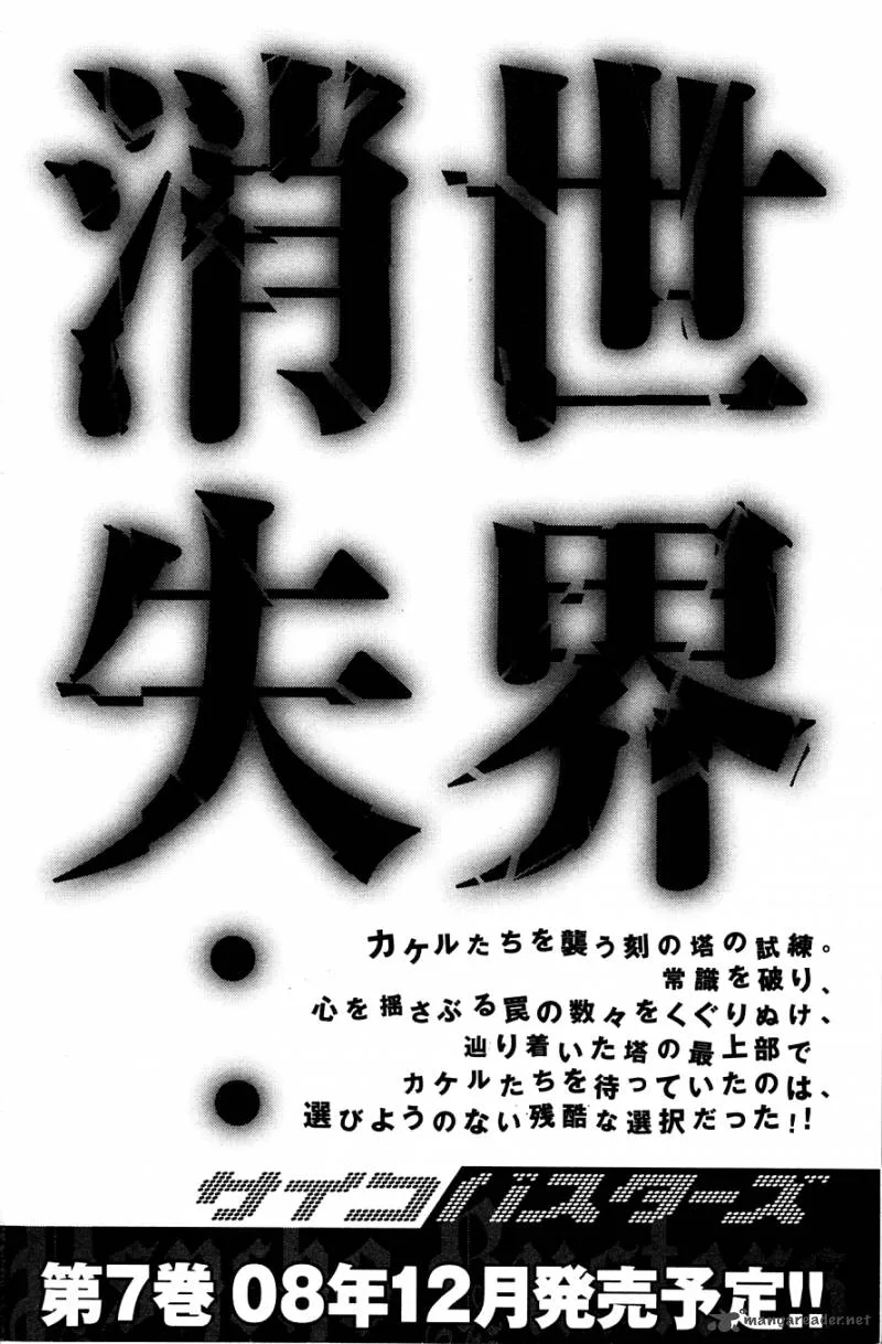 Psycho Buster Chapter 27 page 42