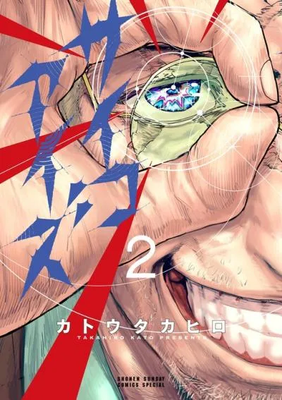 Psycho Eyes cover