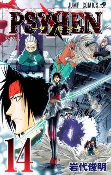 Psyren cover