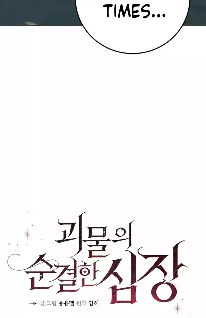 Pure Heart Of A Monster Chapter 16 page 12