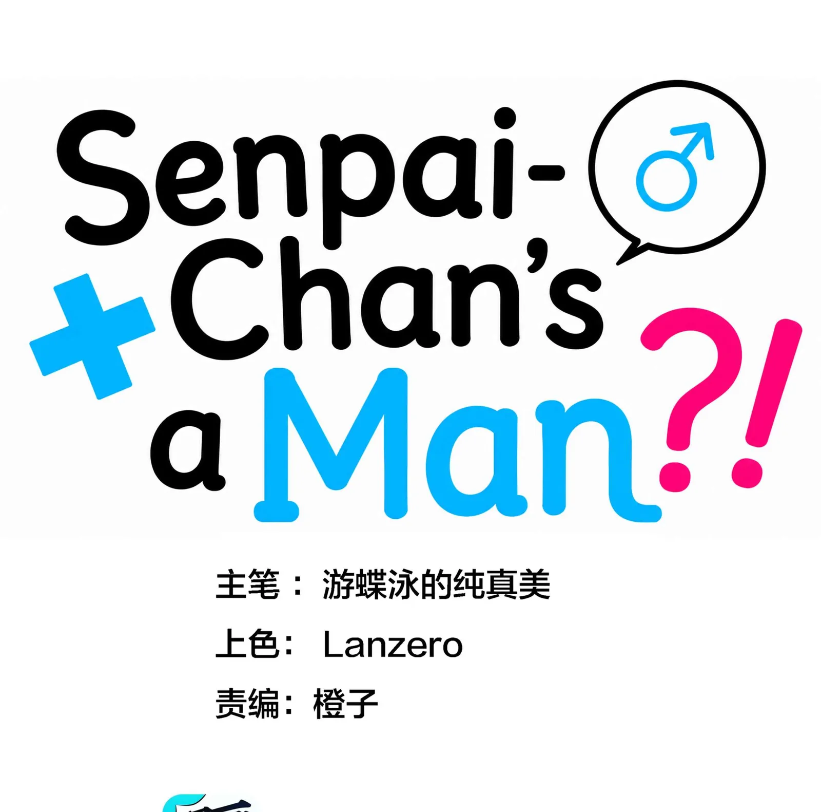 Qián Bèi Jiàng Shì Nán Rén Chapter 14 page 1