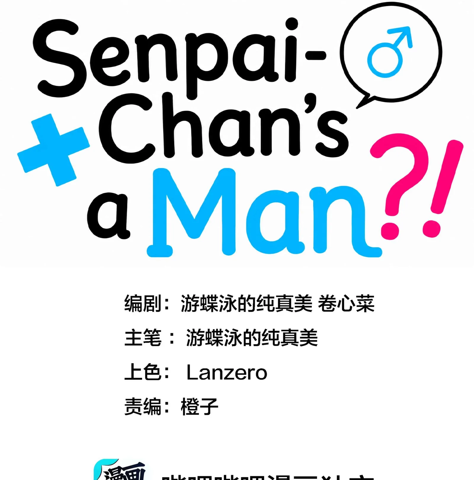 Qián Bèi Jiàng Shì Nán Rén Chapter 6 page 1