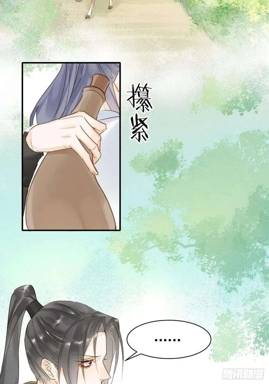 Qiu Long Chapter 12.5 page 8