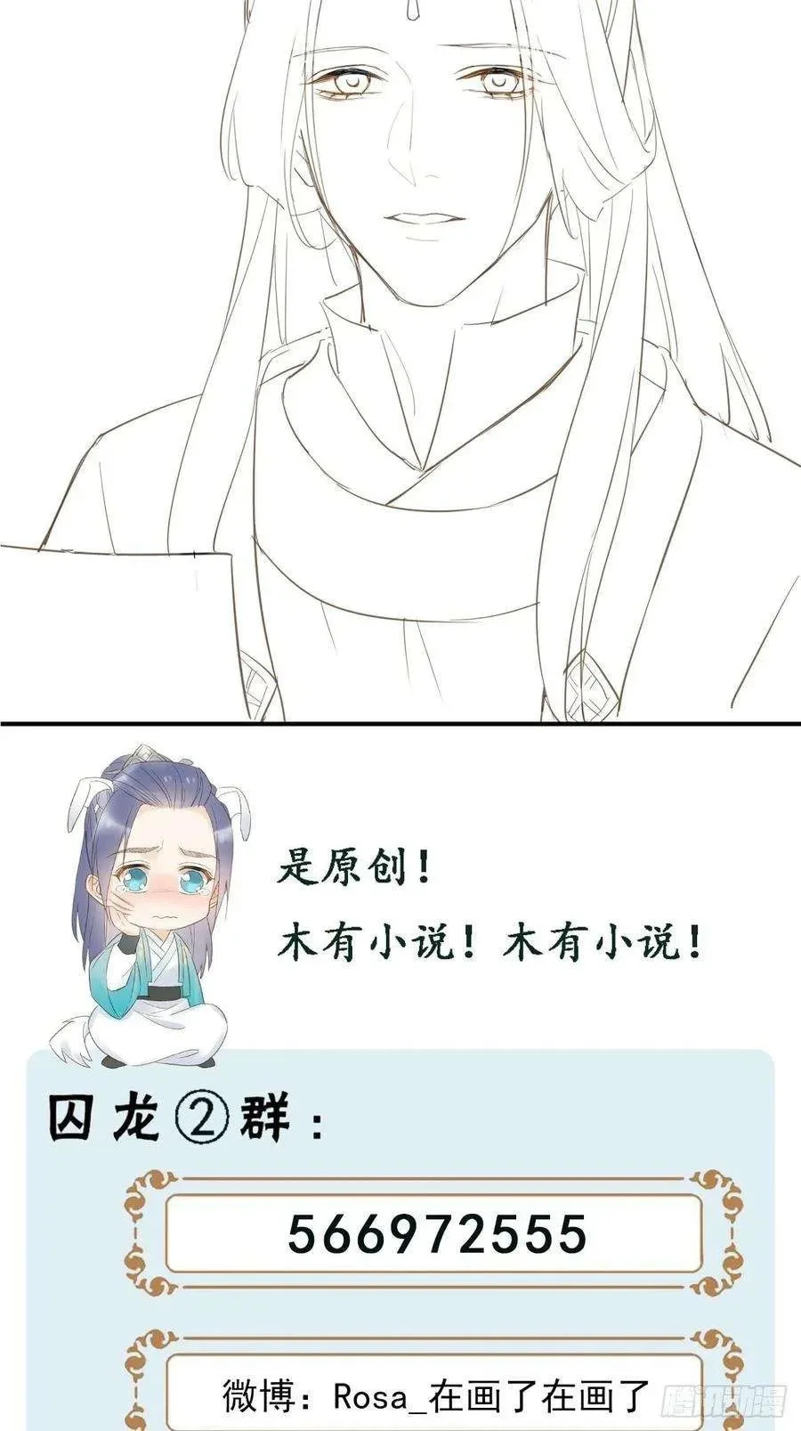 Qiu Long Chapter 12.5 page 42