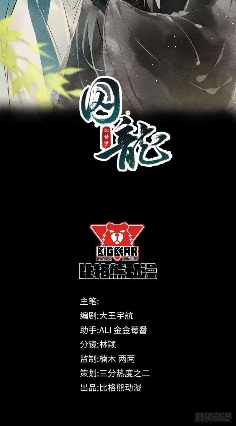 Qiu Long Chapter 24 page 6