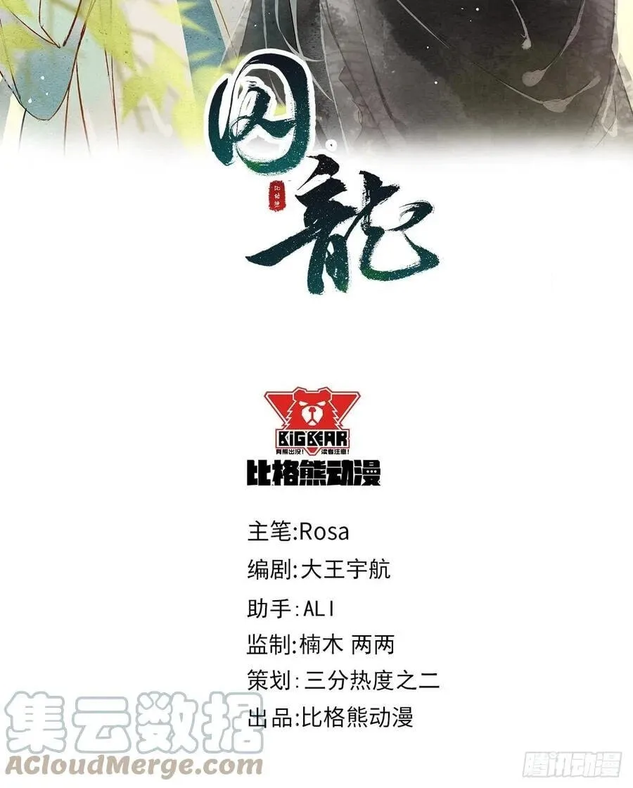 Qiu Long Chapter 3.5 page 7