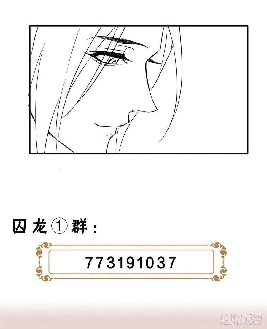 Qiu Long Chapter 3.5 page 69