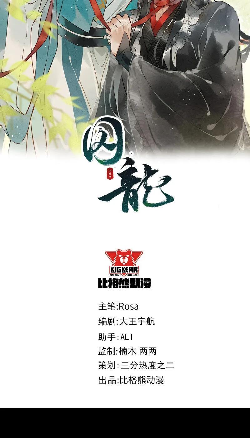 Qiu Long Chapter 3 page 5