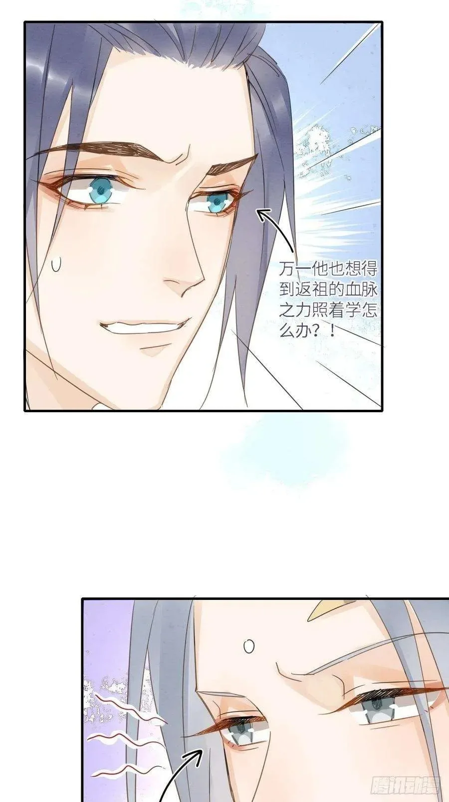 Qiu Long Chapter 45 page 32