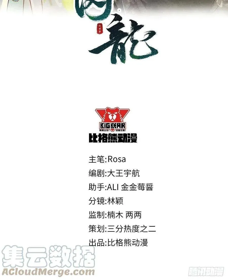 Qiu Long Chapter 46 page 6