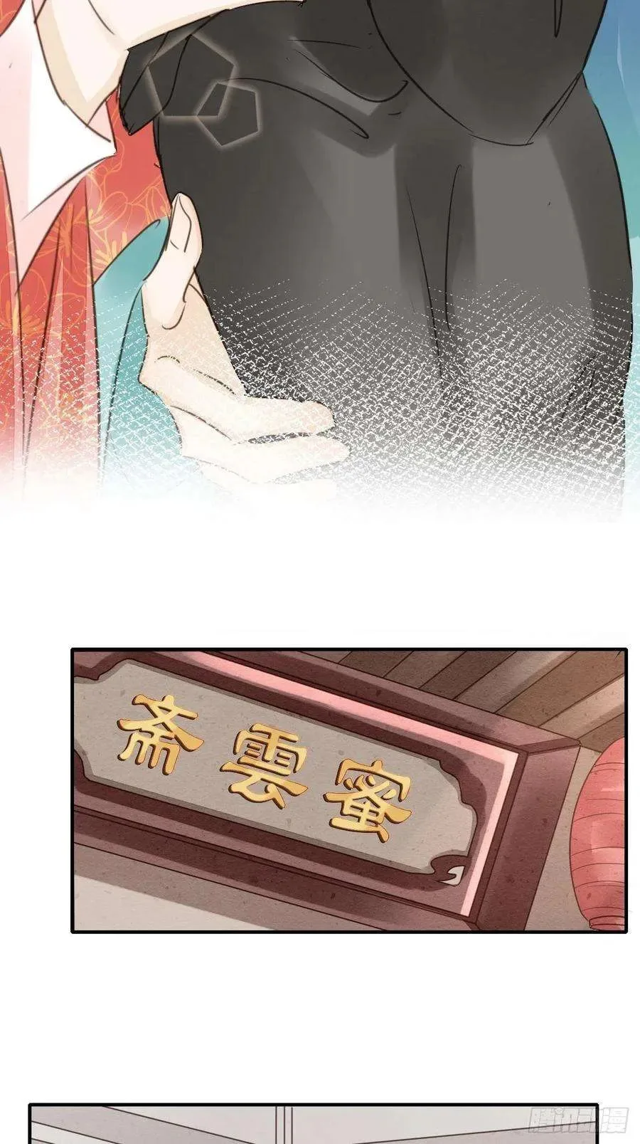 Qiu Long Chapter 50 page 31