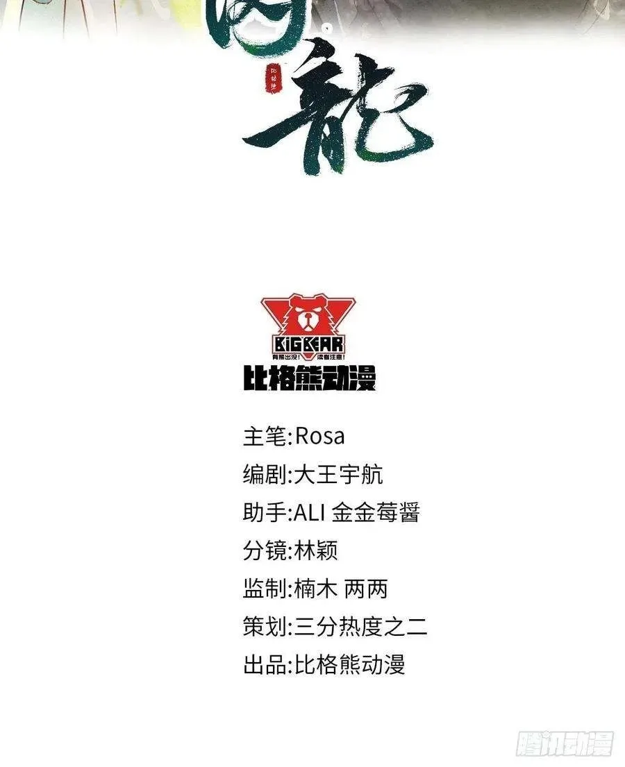 Qiu Long Chapter 51 page 5