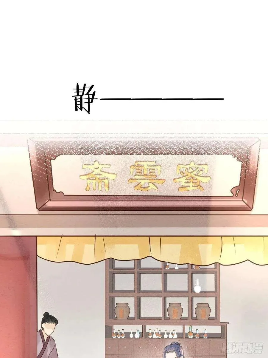 Qiu Long Chapter 52 page 7