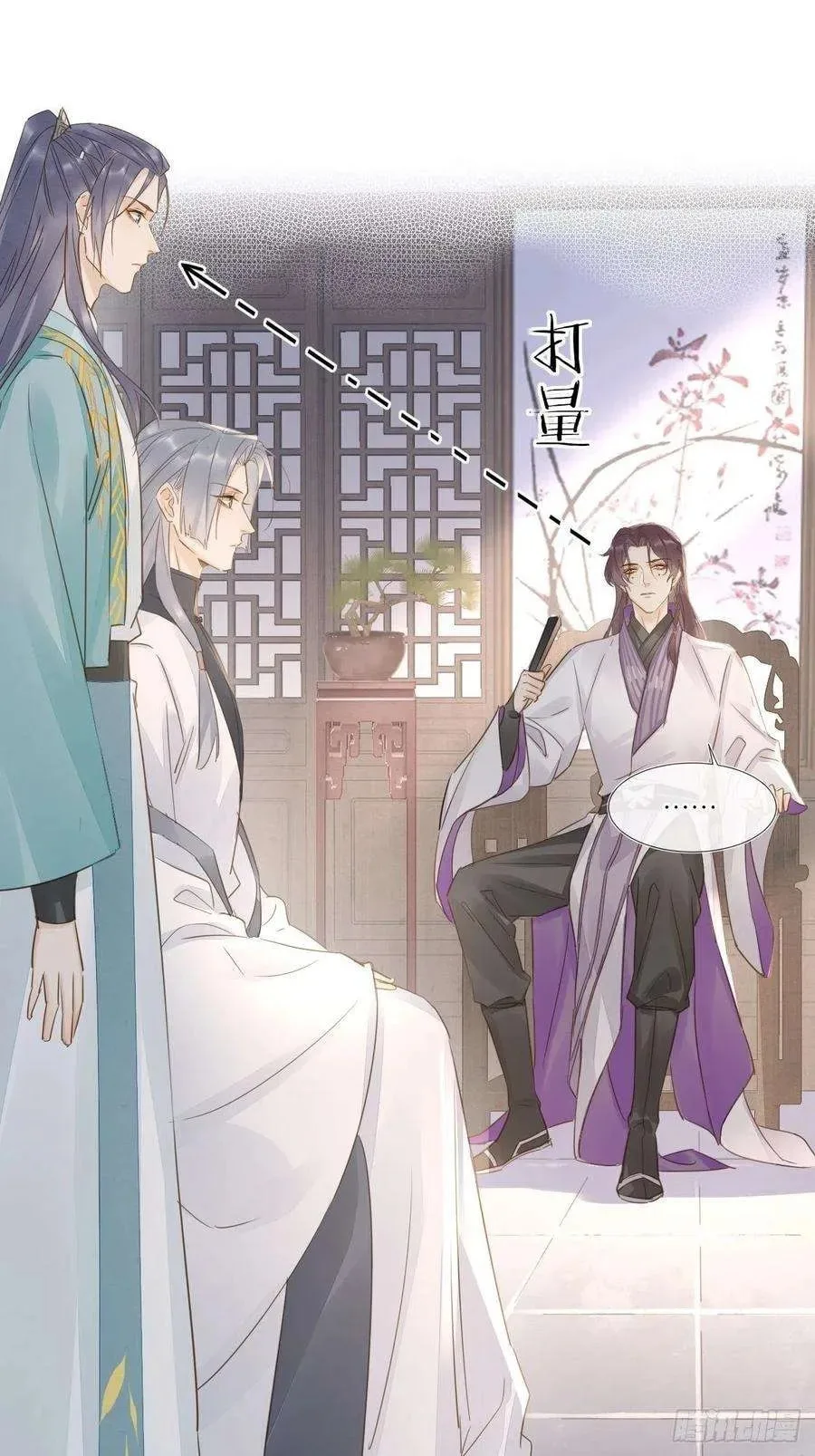 Qiu Long Chapter 56 page 7