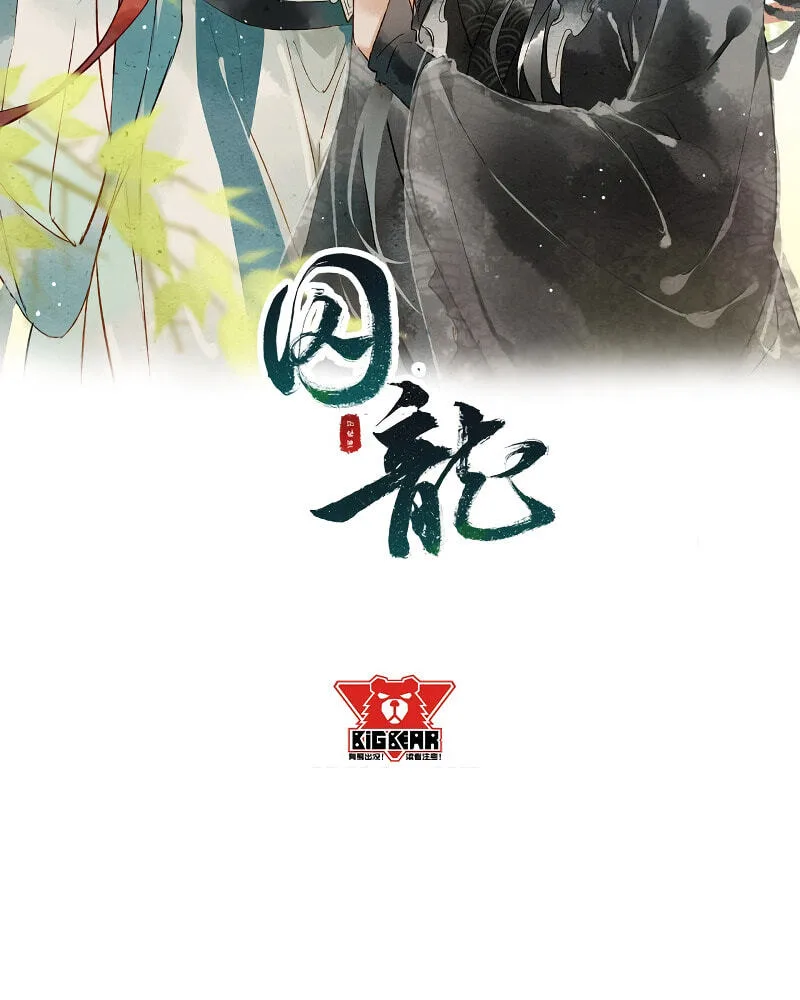 Qiu Long Chapter 7 page 7