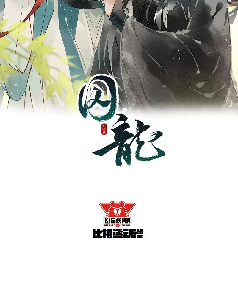 Qiu Long Chapter 8 page 7