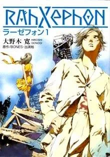 RahXephon cover