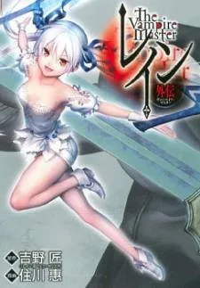 Rain Gaiden - Vampire Master cover