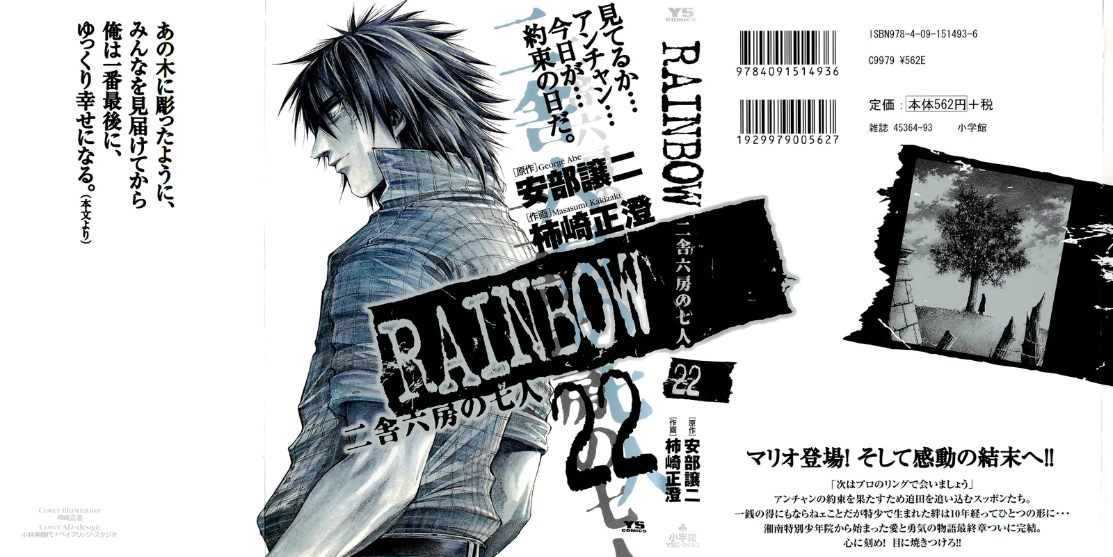 Rainbow Chapter 225 page 1