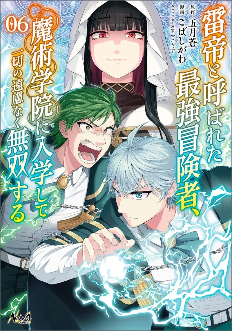 Raitei to Yobareta Saikyou Boukensha, Majutsu Gakuin ni Nyuugaku shite Issai no Enryonaku Musou suru Chapter 1 page 1