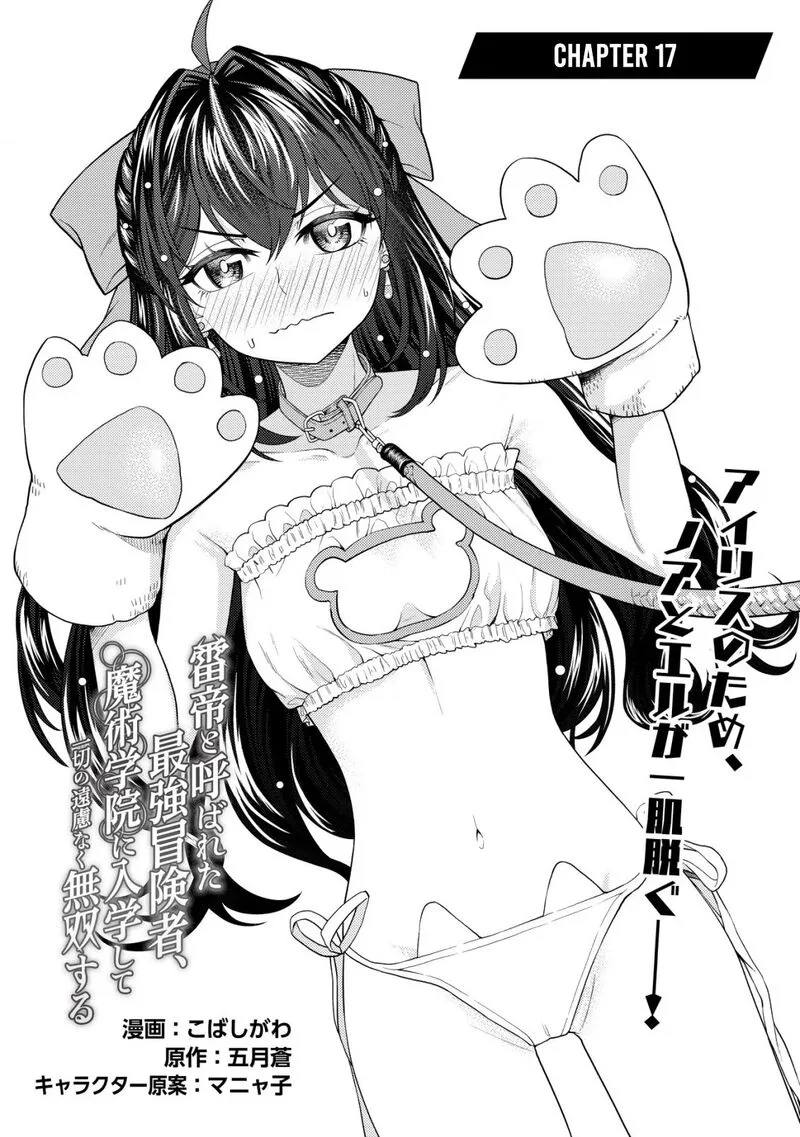 Raitei to Yobareta Saikyou Boukensha, Majutsu Gakuin ni Nyuugaku shite Issai no Enryonaku Musou suru Chapter 17 page 2