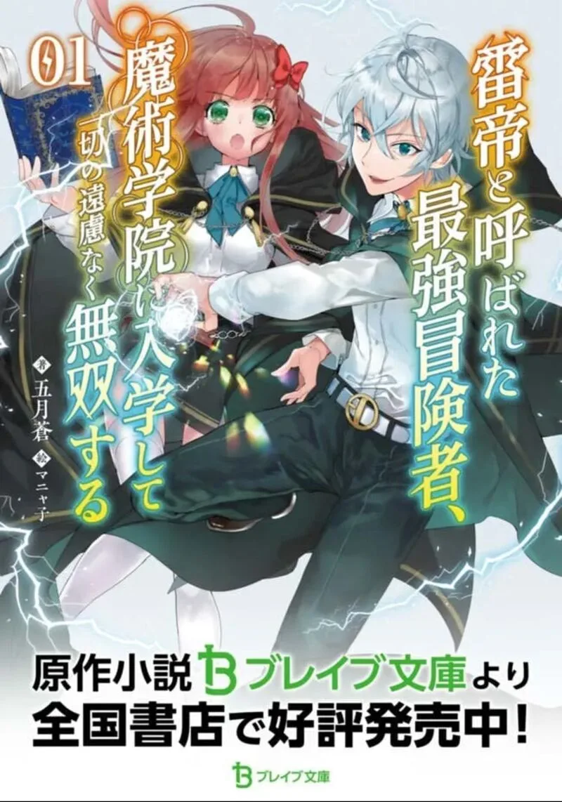 Raitei to Yobareta Saikyou Boukensha, Majutsu Gakuin ni Nyuugaku shite Issai no Enryonaku Musou suru Chapter 2 page 29