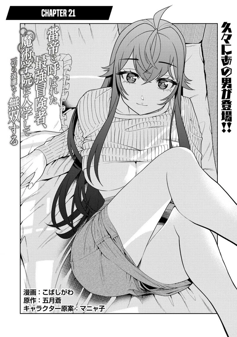 Raitei to Yobareta Saikyou Boukensha, Majutsu Gakuin ni Nyuugaku shite Issai no Enryonaku Musou suru Chapter 21 page 2
