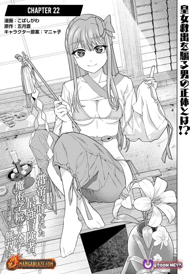 Raitei to Yobareta Saikyou Boukensha, Majutsu Gakuin ni Nyuugaku shite Issai no Enryonaku Musou suru Chapter 22 page 2