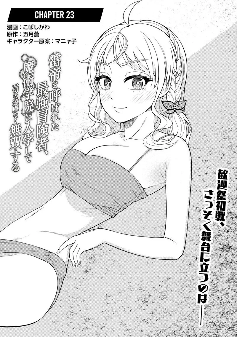 Raitei to Yobareta Saikyou Boukensha, Majutsu Gakuin ni Nyuugaku shite Issai no Enryonaku Musou suru Chapter 23 page 2