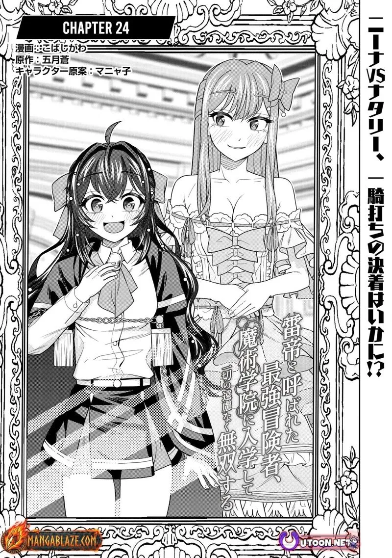 Raitei to Yobareta Saikyou Boukensha, Majutsu Gakuin ni Nyuugaku shite Issai no Enryonaku Musou suru Chapter 24 page 2