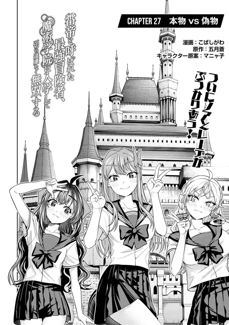 Raitei to Yobareta Saikyou Boukensha, Majutsu Gakuin ni Nyuugaku shite Issai no Enryonaku Musou suru Chapter 27 page 3