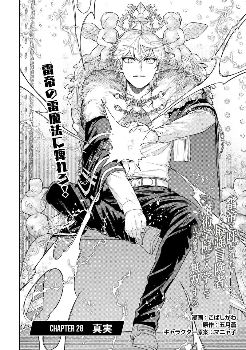 Raitei to Yobareta Saikyou Boukensha, Majutsu Gakuin ni Nyuugaku shite Issai no Enryonaku Musou suru Chapter 28 page 3