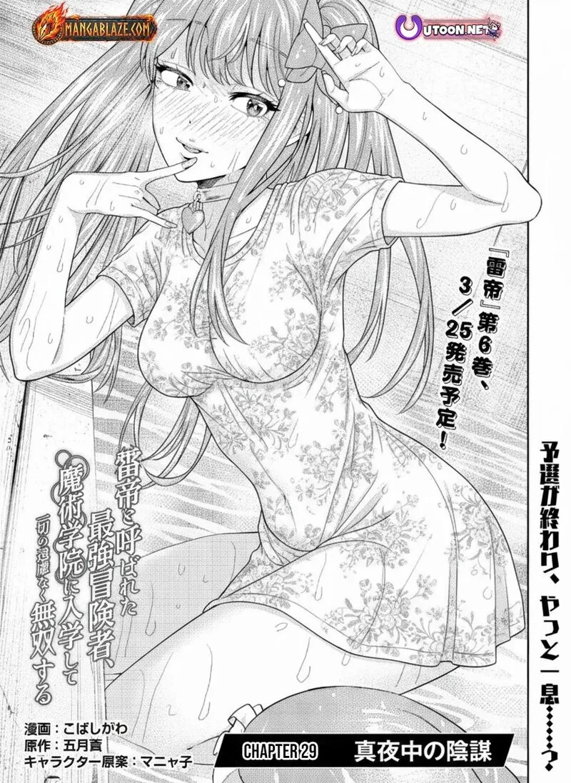 Raitei to Yobareta Saikyou Boukensha, Majutsu Gakuin ni Nyuugaku shite Issai no Enryonaku Musou suru Chapter 29 page 2