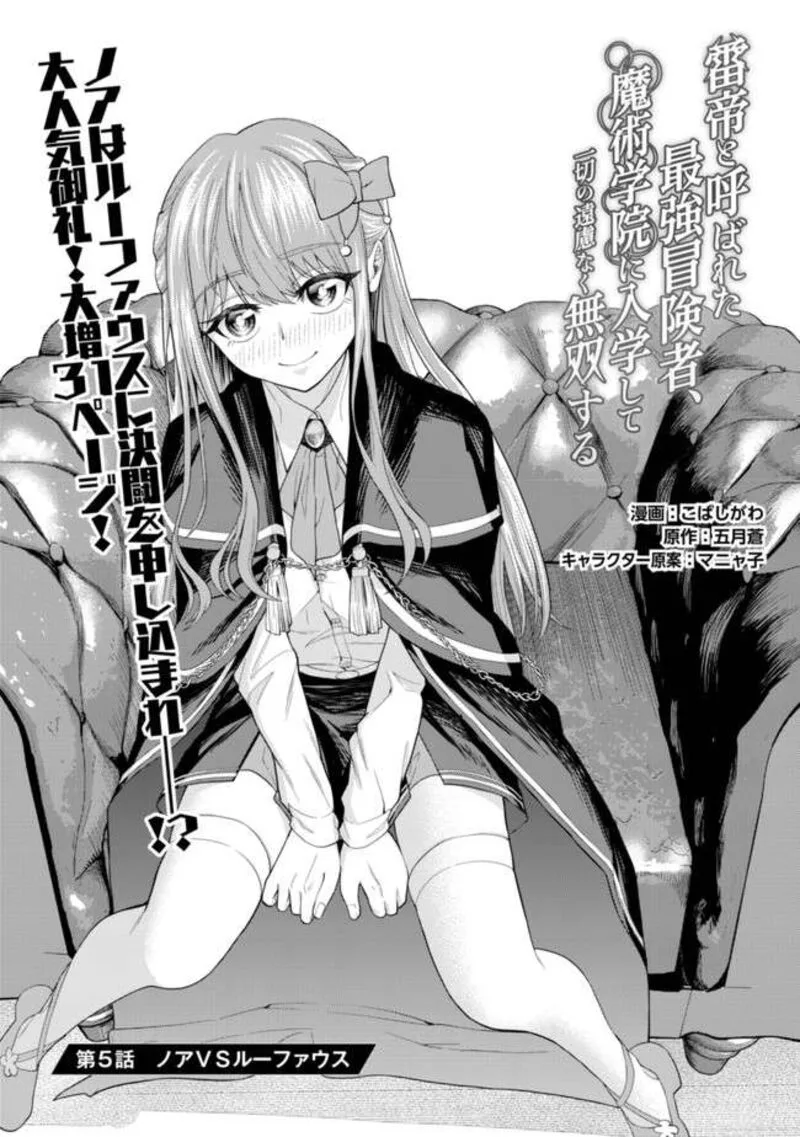 Raitei to Yobareta Saikyou Boukensha, Majutsu Gakuin ni Nyuugaku shite Issai no Enryonaku Musou suru Chapter 5 page 1