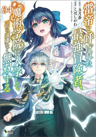 Raitei to Yobareta Saikyou Boukensha, Majutsu Gakuin ni Nyuugaku shite Issai no Enryonaku Musou suru cover