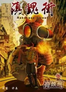 Rakshasa Street cover
