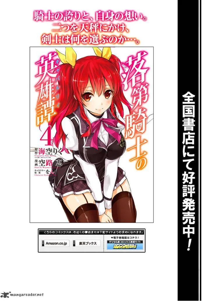 Rakudai Kishi no Cavalry Chapter 20 page 30