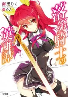 Rakudai Kishi no Cavalry cover