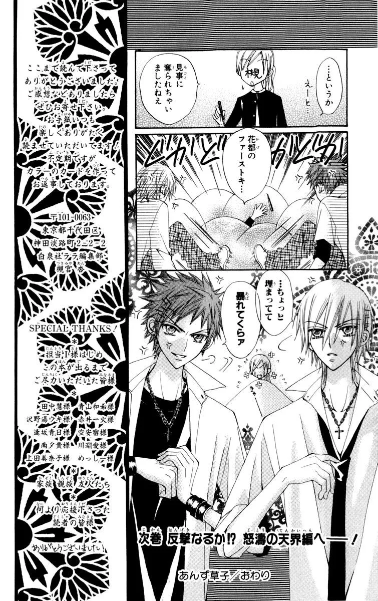 Rakuen Route Chapter 23 page 43