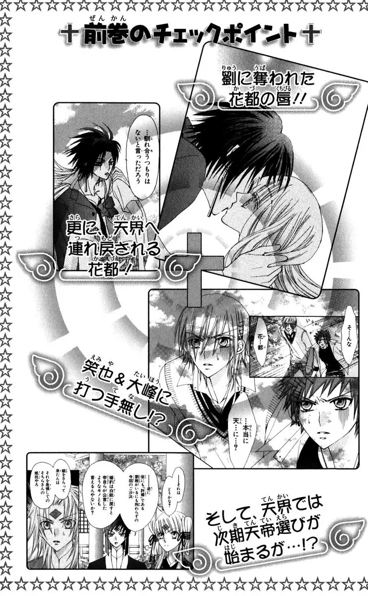 Rakuen Route Chapter 24 page 5