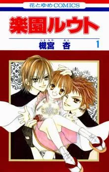 Rakuen Route cover