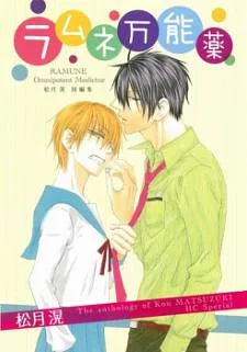 Ramune Bannouyaku cover